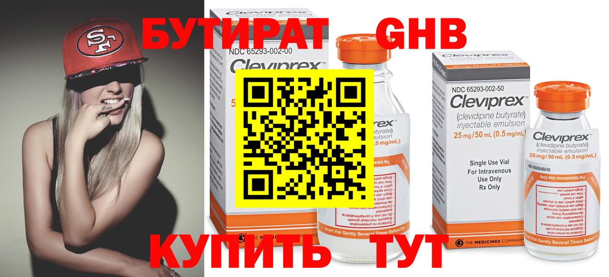 Бутират GHB Кинель