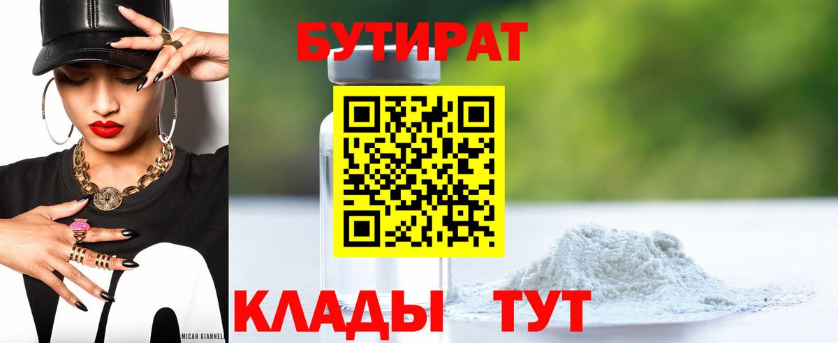 Кинель  БУТИРАТ жидкий экстази  Вход с VPN 