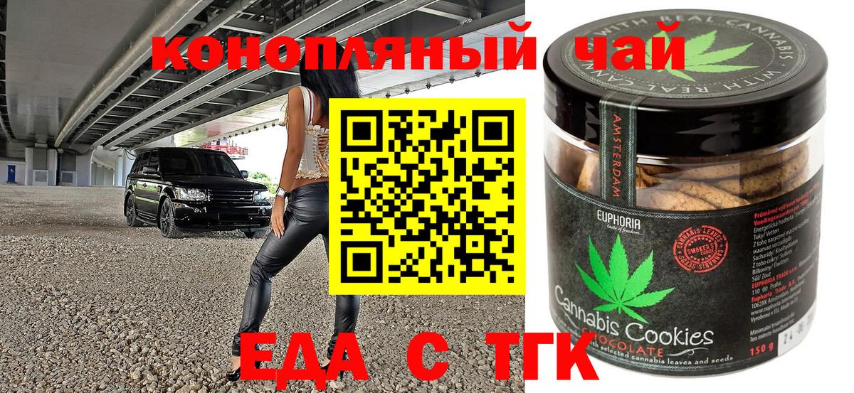 Кинель  Еда ТГК марихуана  Вход с VPN 